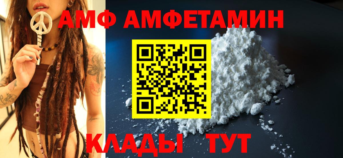 Шадринск  АМФ  Вход с VPN  АМФЕТАМИН VHQ 