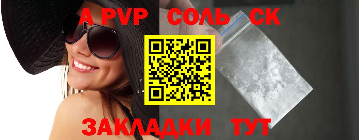 Alpha PVP VHQ  А ПВП СК  Шадринск  A-PVP СК КРИС  Вход с VPN 