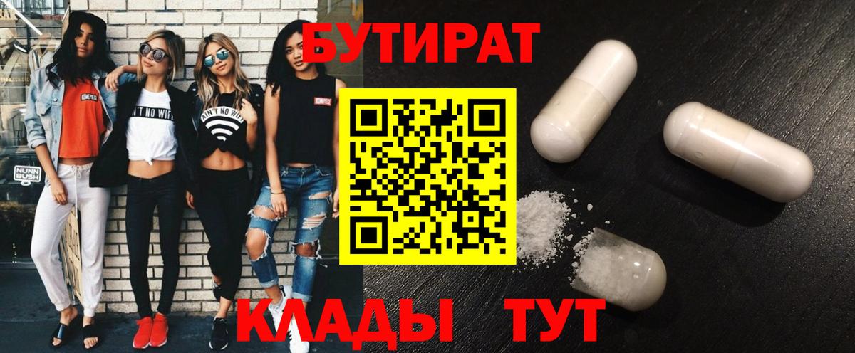 БУТИРАТ буратино  БУТИРАТ  Шадринск  Вход с VPN 