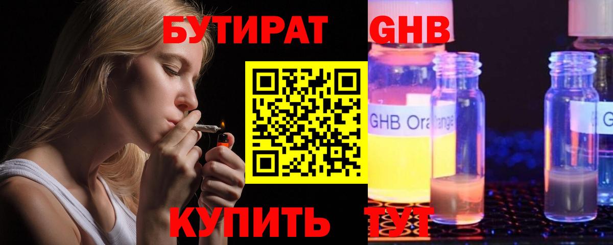 БУТИРАТ Butirat Шадринск