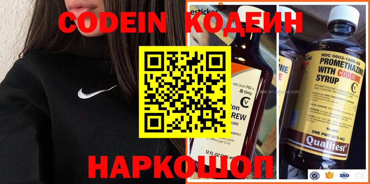 Codein напиток Lean (лин)  Вход с VPN  Шадринск 