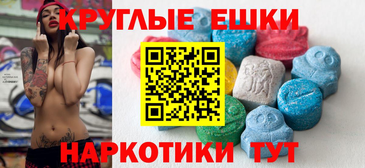 Экстази ешки  Вход с VPN  наркотики  ЭКСТАЗИ Philipp Plein  Шадринск 