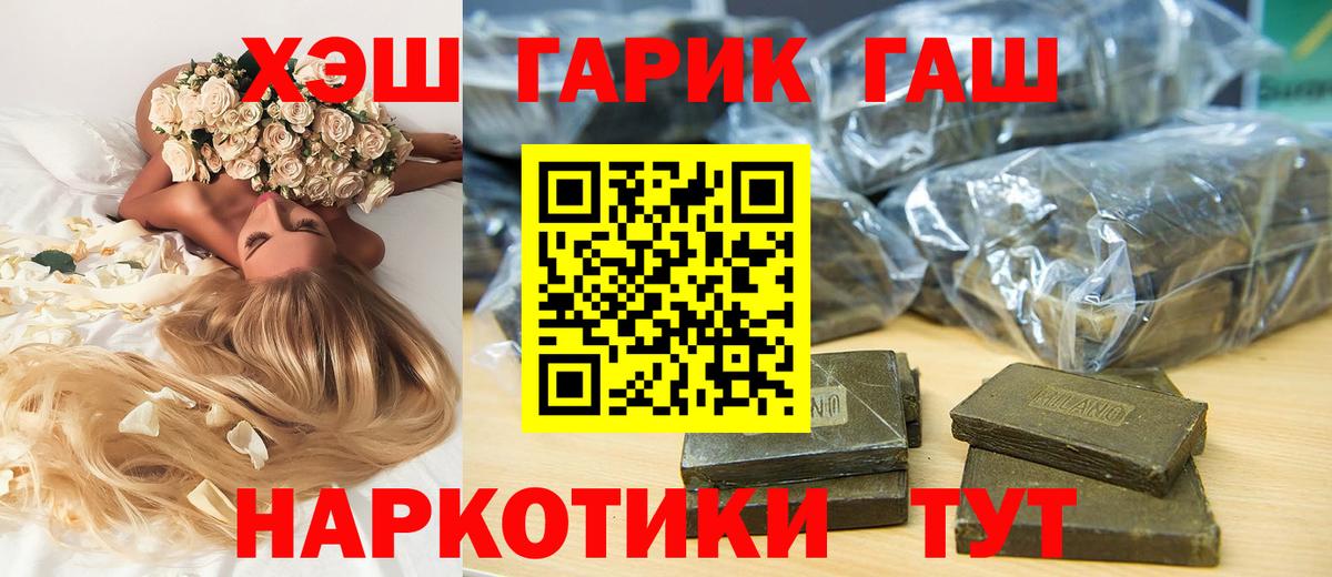 ГАШ  Вход с VPN  Шадринск  Гашиш 40% ТГК  ГАШИШ Ice-O-Lator 