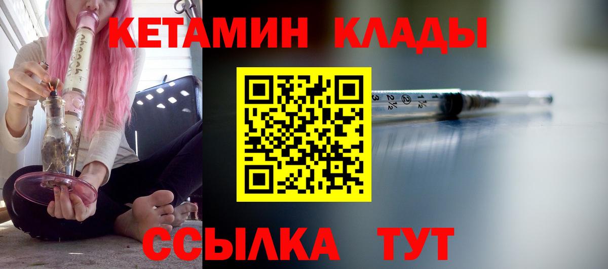 Шадринск  Кетамин VHQ  Кетамин ketamine  Вход с VPN 