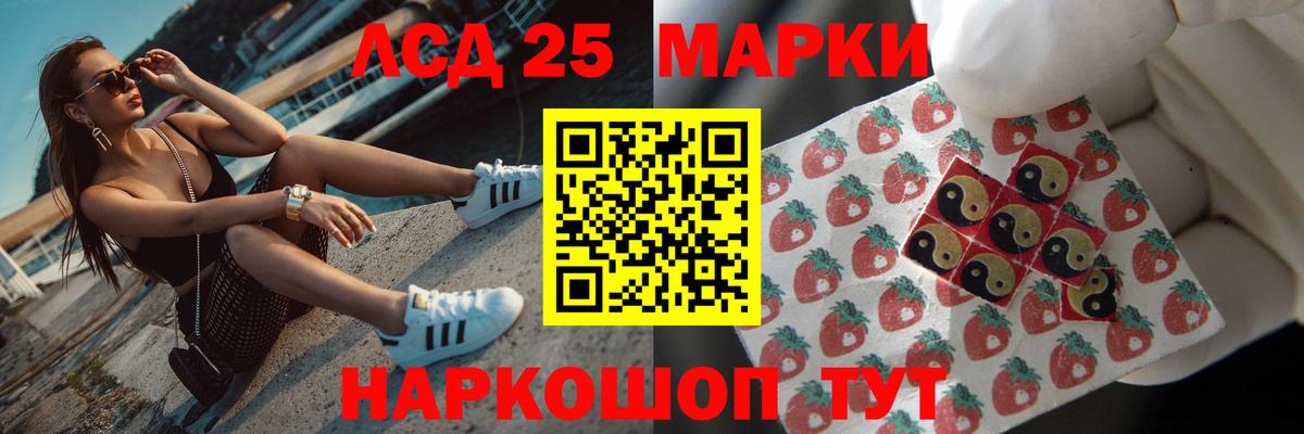 LSD-25 экстази ecstasy Шадринск