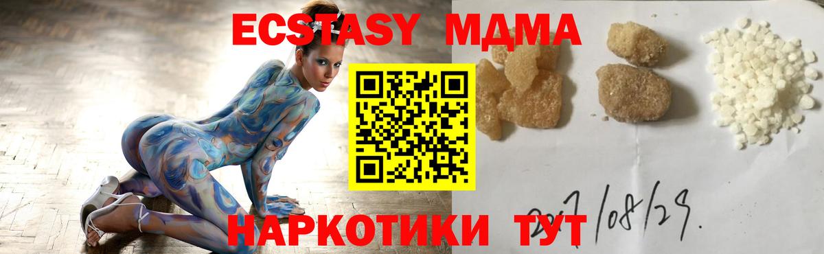 MDMA кристаллы  Вход с VPN  МДМА  Шадринск 
