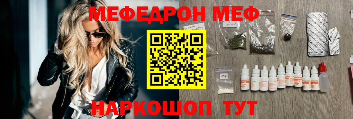 МЕФ VHQ  Вход с VPN  где можно купить   МЯУ-МЯУ 4 MMC  Шадринск  Меф 
