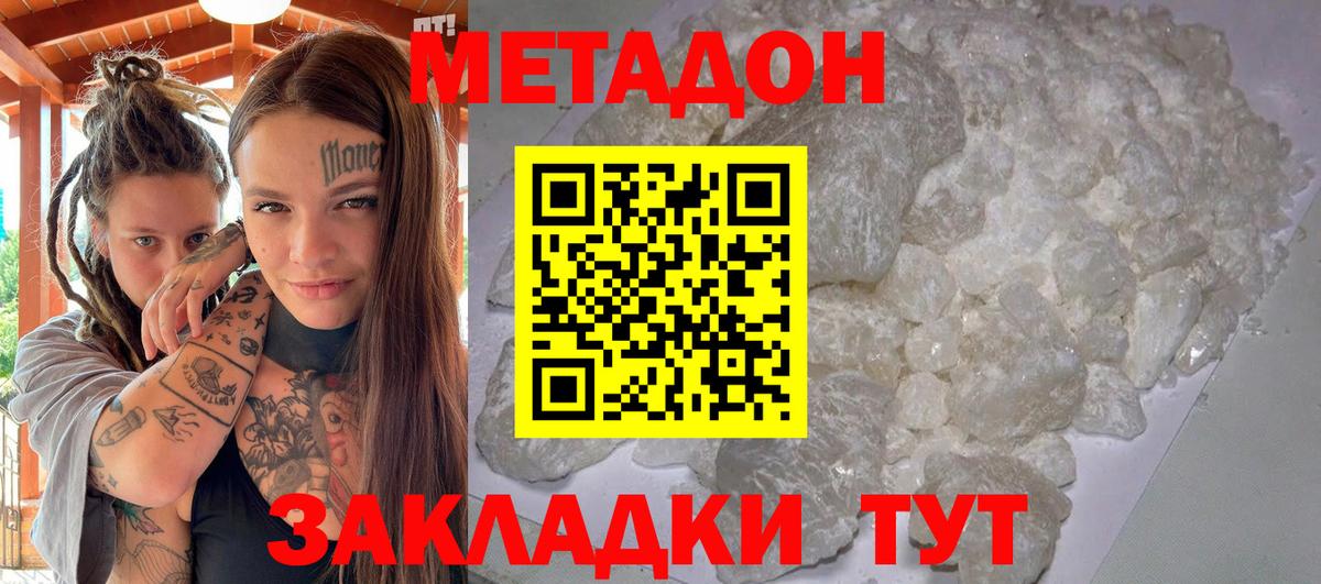 Метадон мёд Шадринск