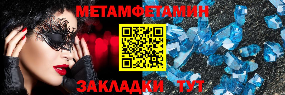 Метамфетамин витя Шадринск